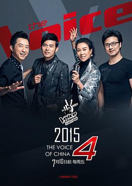 中国好声音2015 海报