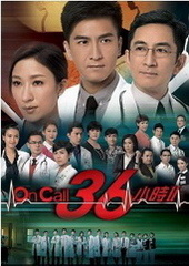 oncall36小时2粤语版海报
