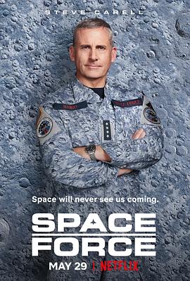 太空部队第一季海报