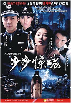 步步惊魂2008 海报