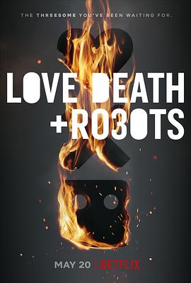 爱，死亡和机器人第三季 海报