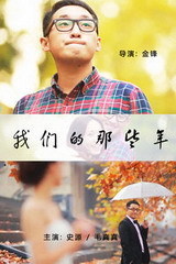南京爱情故事海报