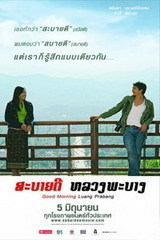 爱在老挝三部曲海报